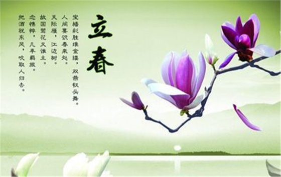 立春 立春