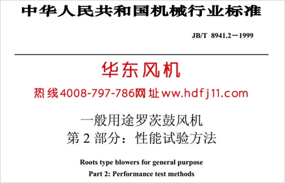 羅茨風(fēng)機性能試驗.jpg 羅茨風(fēng)機性能試驗.jpg