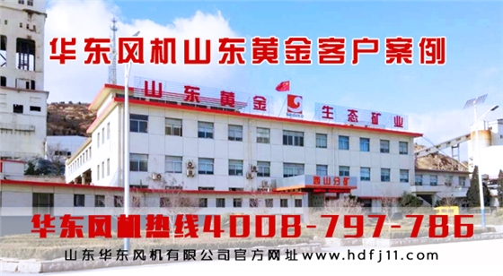 山東黃金礦業(yè)案例.jpg 山東黃金礦業(yè)案例.jpg