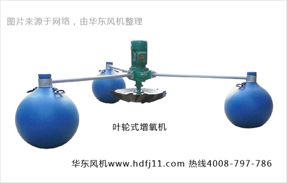 葉輪式增氧機(jī).jpg 葉輪式增氧機(jī).jpg
