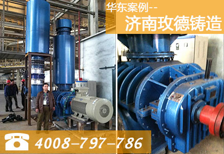 華東L84羅茨風機在濟南玫德鑄造使用現場 華東L84羅茨風機在濟南玫德鑄造使用現場