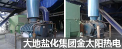 二葉羅茨風(fēng)機(jī)在金太陽熱電三期項(xiàng)目現(xiàn)場(chǎng) 二葉羅茨風(fēng)機(jī)在金太陽熱電三期項(xiàng)目現(xiàn)場(chǎng)