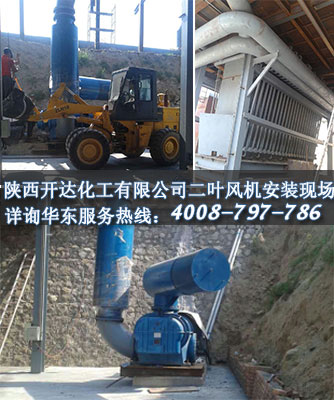 L94二葉羅茨風機安裝現(xiàn)場 L94二葉羅茨風機安裝現(xiàn)場