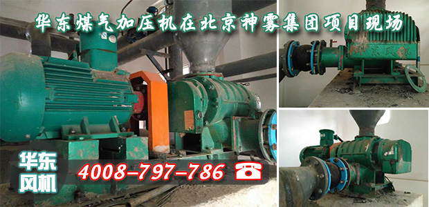 北京神霧集團(tuán)煤氣加壓機(jī)使用現(xiàn)場(chǎng) 北京神霧集團(tuán)煤氣加壓機(jī)使用現(xiàn)場(chǎng)