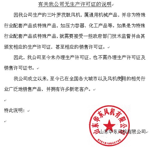 有關(guān)我單位無生產(chǎn)許可證的說明 有關(guān)我單位無生產(chǎn)許可證的說明